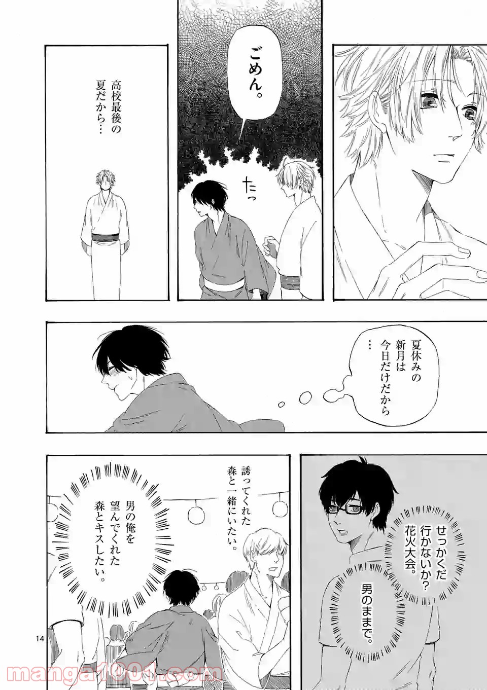 彼は彼女に変わるので 第7.7話 - Trang 14