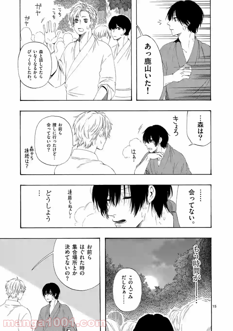 彼は彼女に変わるので 第7.7話 - Trang 15