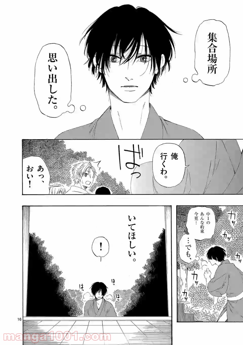 彼は彼女に変わるので 第7.7話 - Trang 16