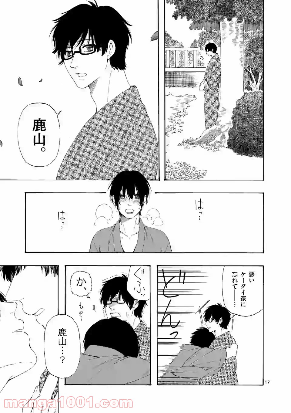彼は彼女に変わるので 第7.7話 - Trang 17