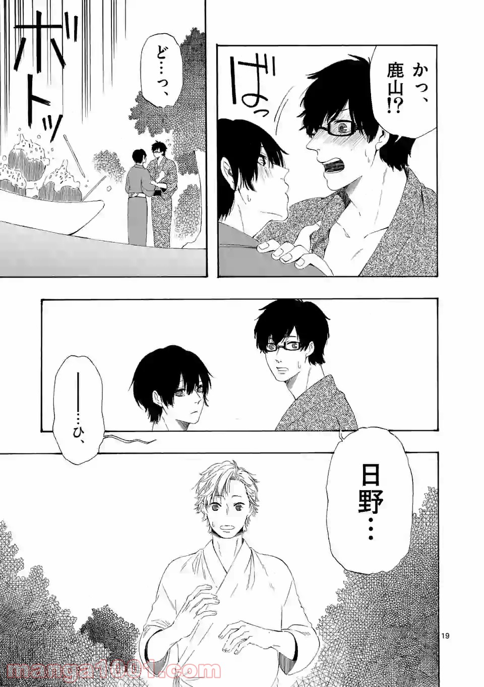彼は彼女に変わるので 第7.7話 - Trang 19
