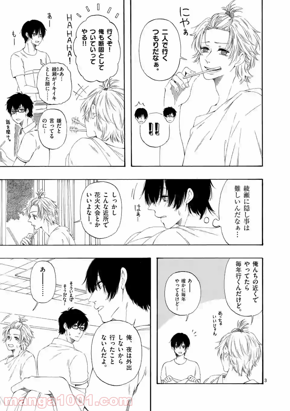 彼は彼女に変わるので 第7.7話 - Trang 3