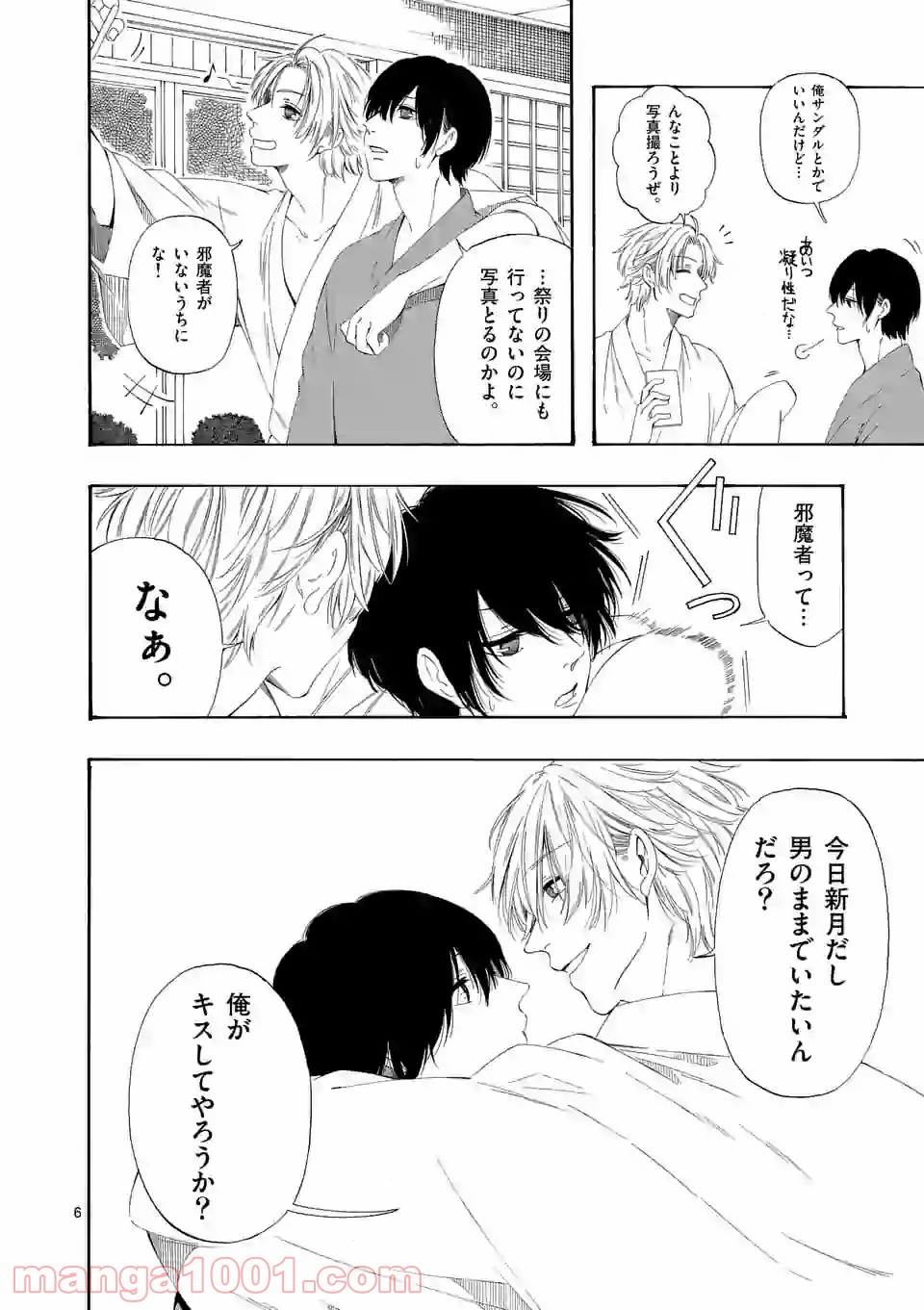 彼は彼女に変わるので 第7.7話 - Trang 6