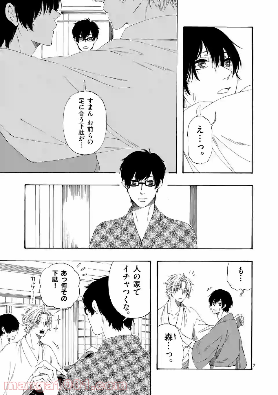 彼は彼女に変わるので 第7.7話 - Trang 7