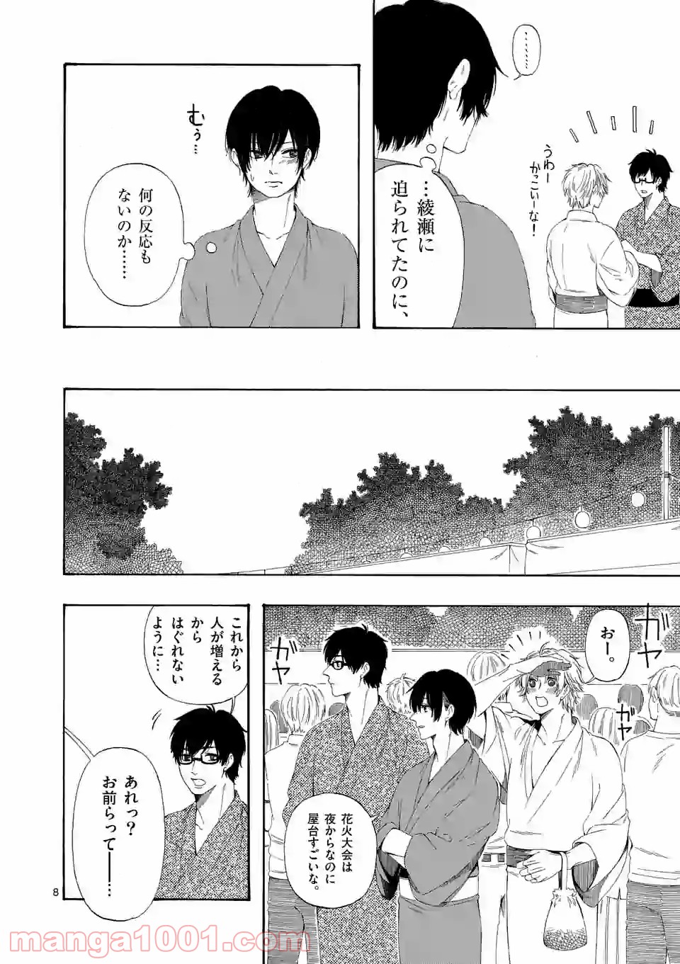彼は彼女に変わるので 第7.7話 - Trang 8