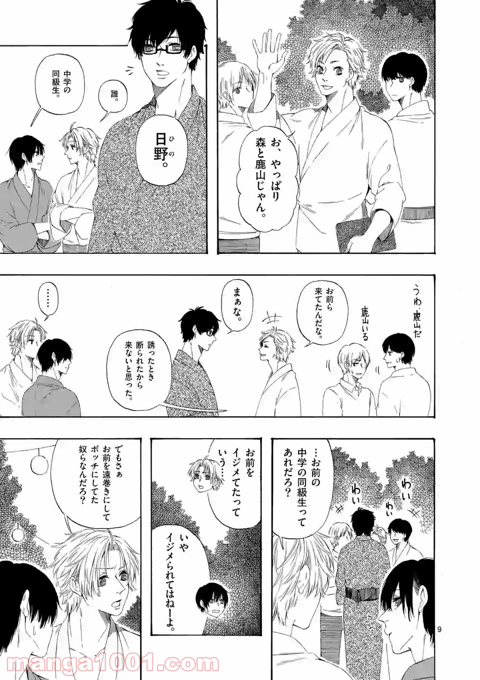 彼は彼女に変わるので 第7.7話 - Trang 9