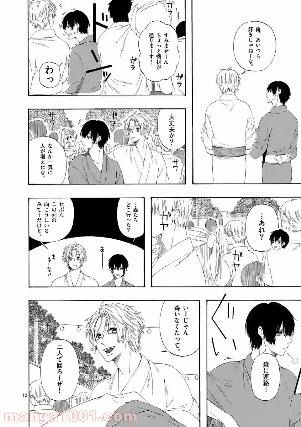 彼は彼女に変わるので 第7.7話 - Trang 10