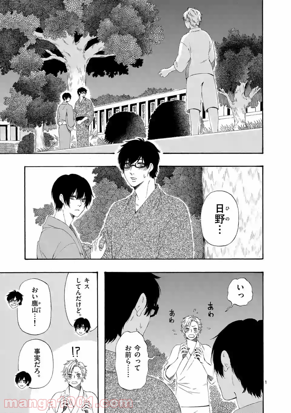 彼は彼女に変わるので 第7.8話 - Trang 1