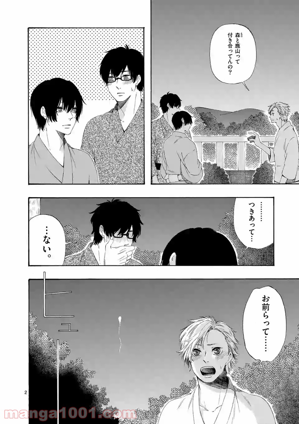 彼は彼女に変わるので 第7.8話 - Trang 2