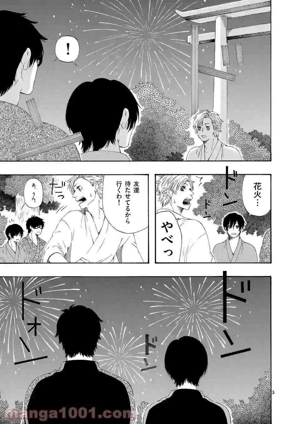 彼は彼女に変わるので 第7.8話 - Trang 3
