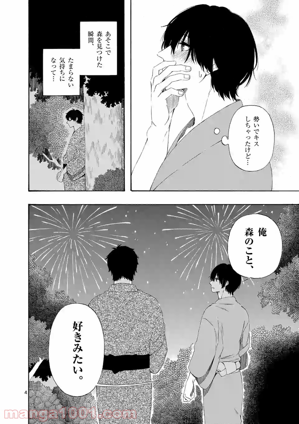 彼は彼女に変わるので 第7.8話 - Trang 4