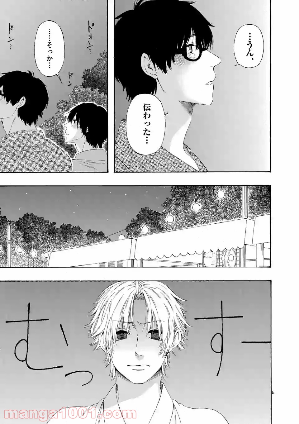 彼は彼女に変わるので 第7.8話 - Trang 5