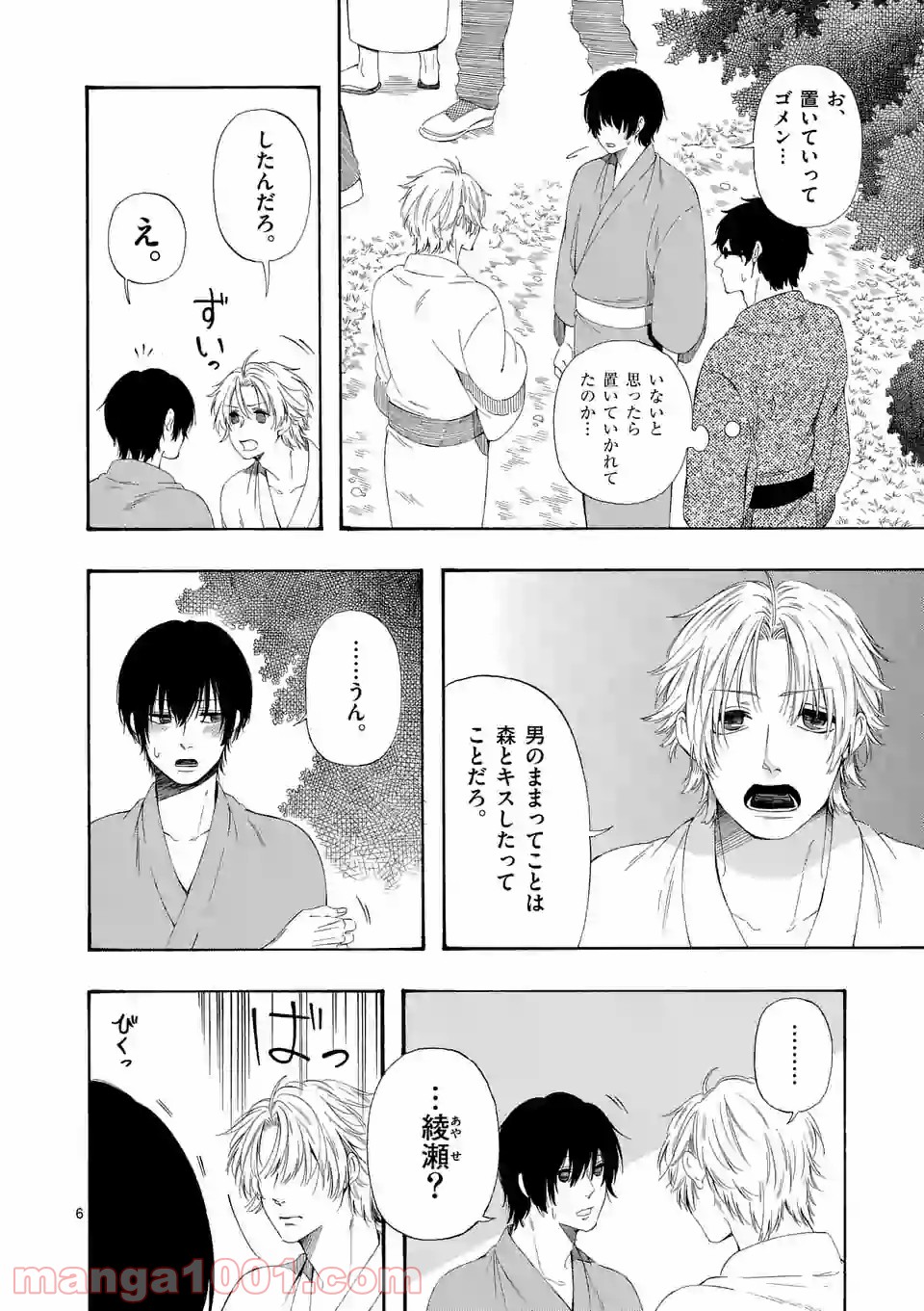 彼は彼女に変わるので 第7.8話 - Trang 6