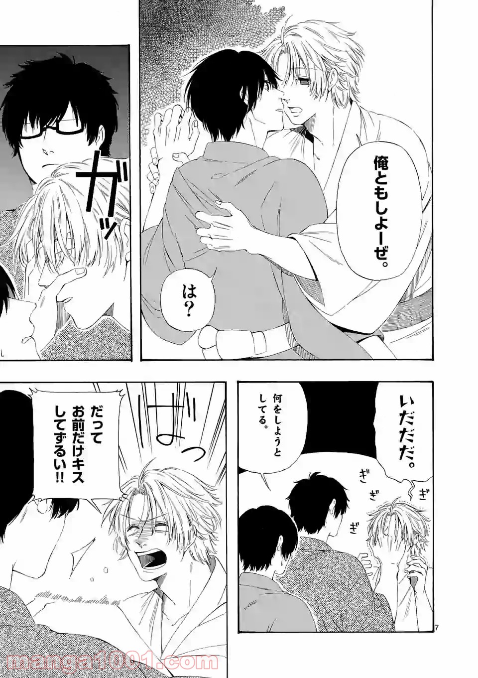 彼は彼女に変わるので 第7.8話 - Trang 7