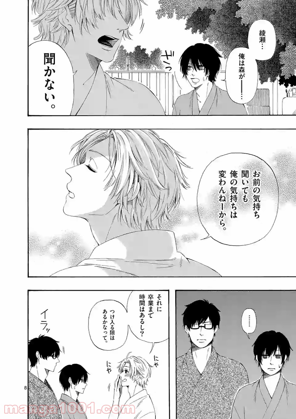 彼は彼女に変わるので 第7.8話 - Trang 8