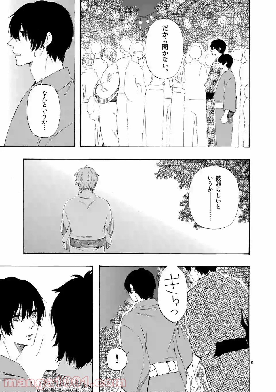彼は彼女に変わるので 第7.8話 - Trang 9