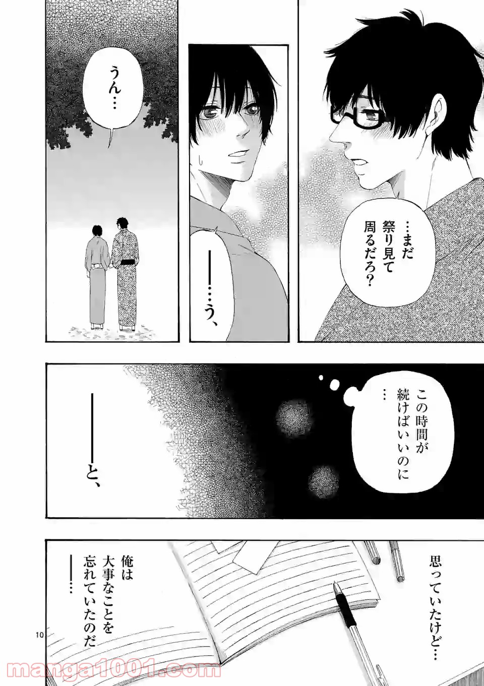 彼は彼女に変わるので 第7.8話 - Trang 10