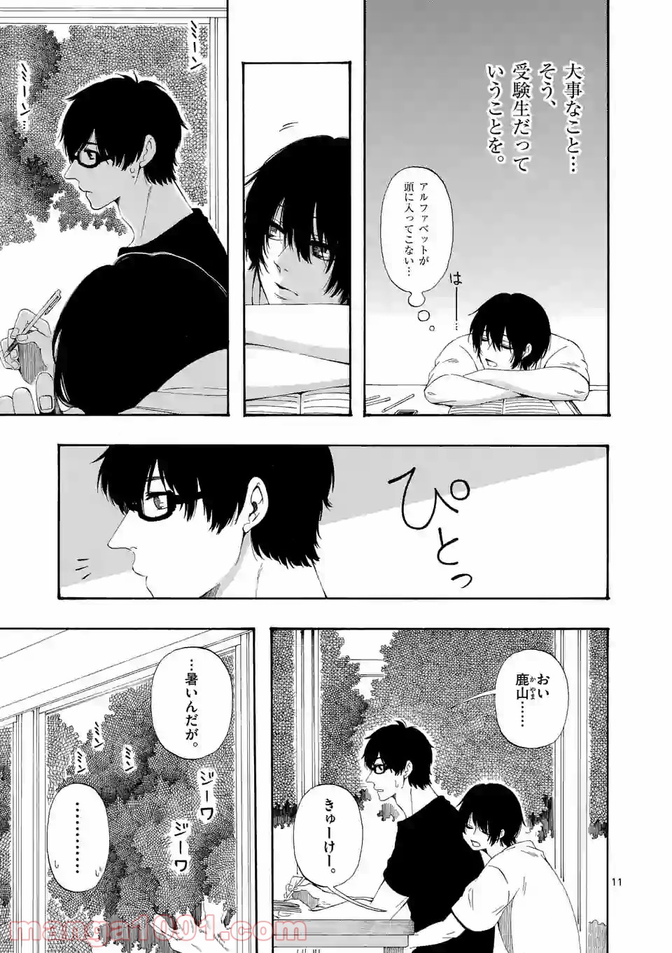 彼は彼女に変わるので 第7.9話 - Trang 1