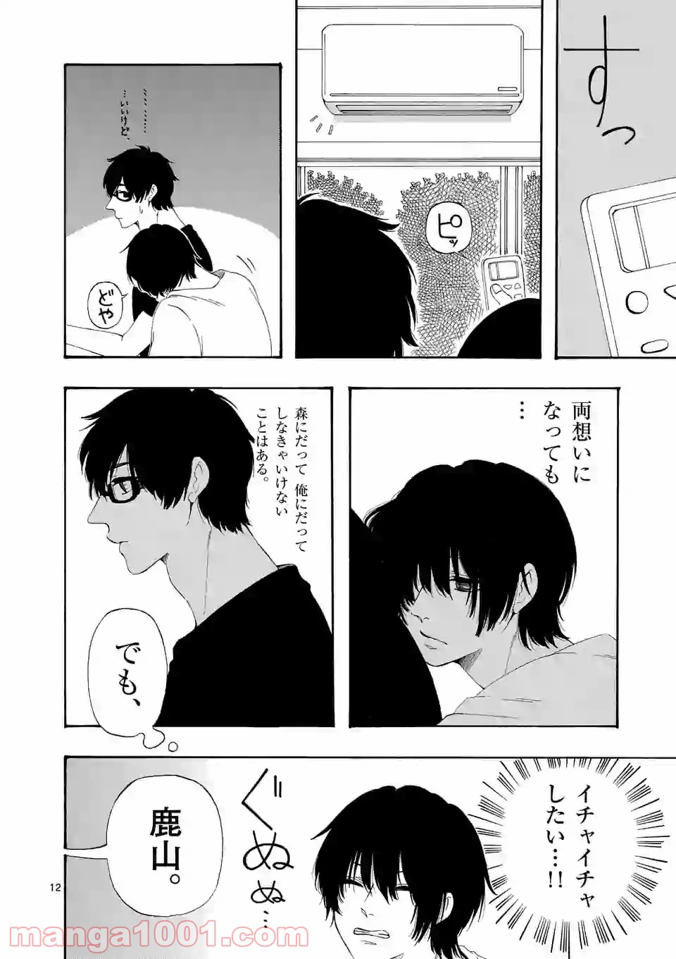 彼は彼女に変わるので 第7.9話 - Trang 2