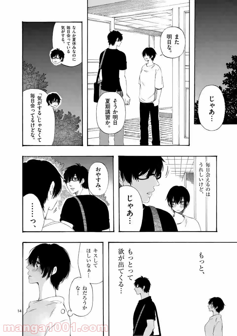 彼は彼女に変わるので 第7.9話 - Trang 4