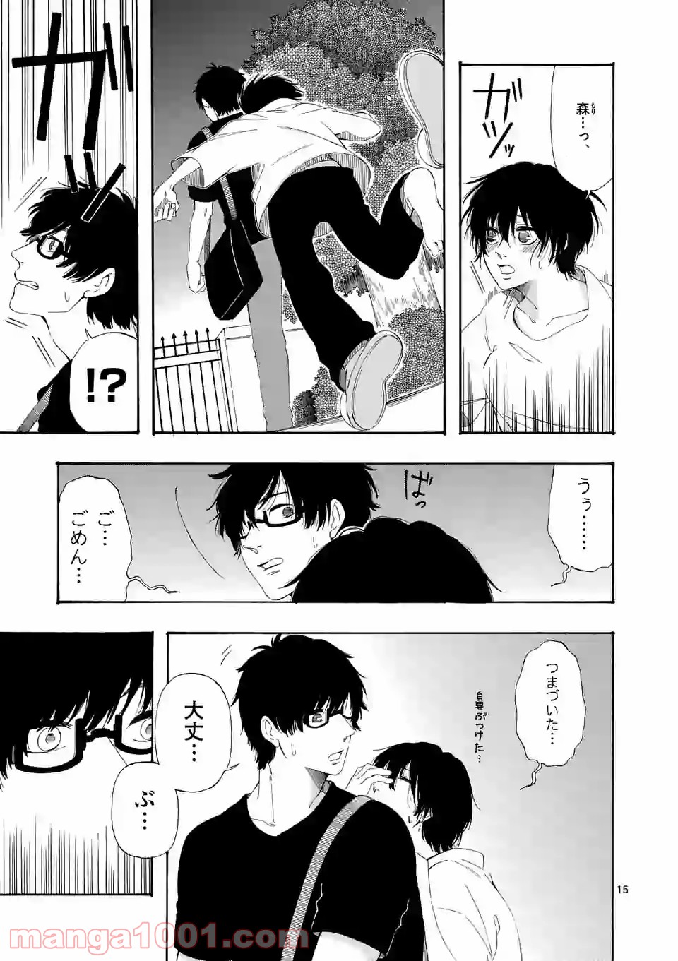 彼は彼女に変わるので 第7.9話 - Trang 5
