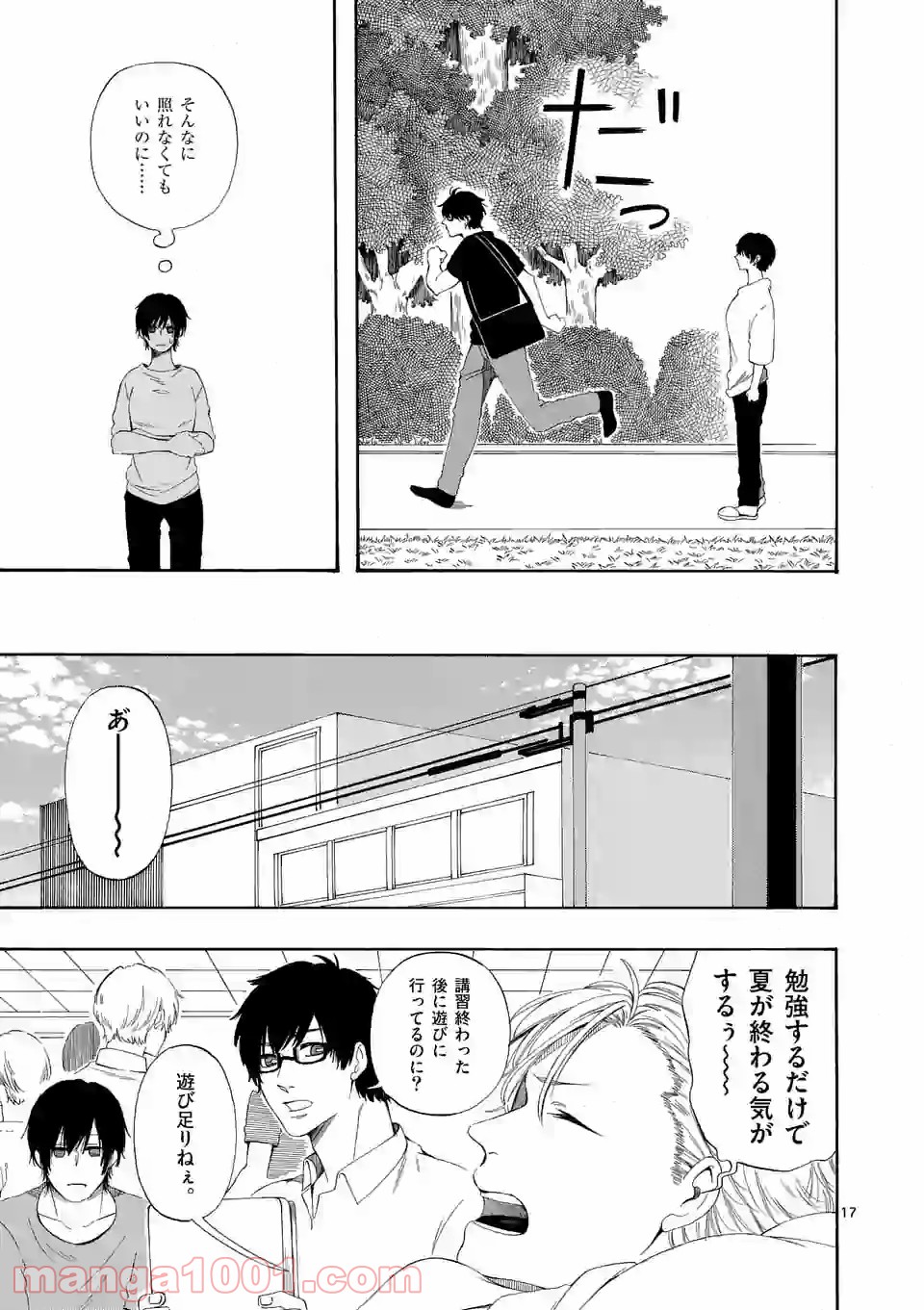 彼は彼女に変わるので 第7.9話 - Trang 7