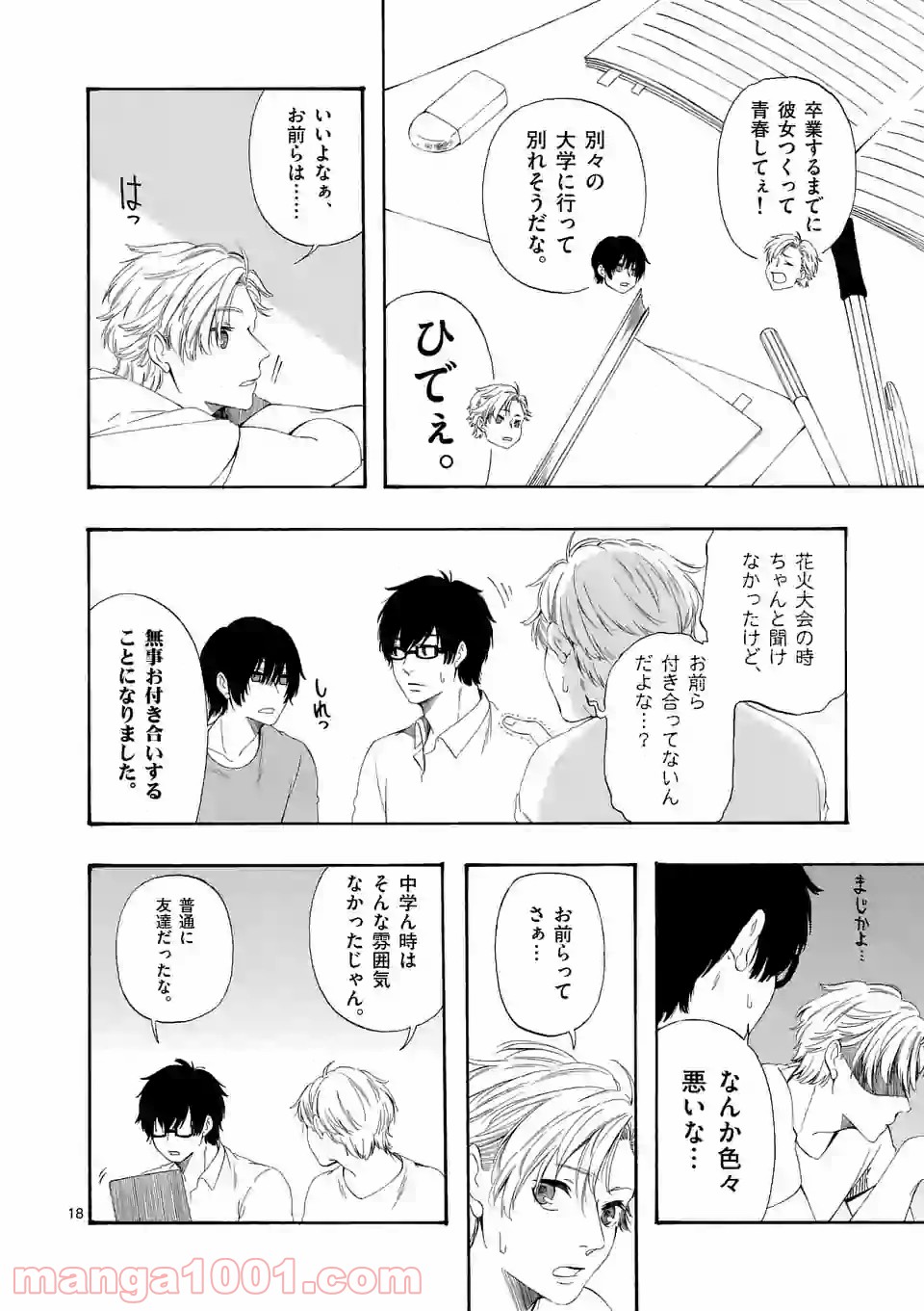 彼は彼女に変わるので 第7.9話 - Trang 8