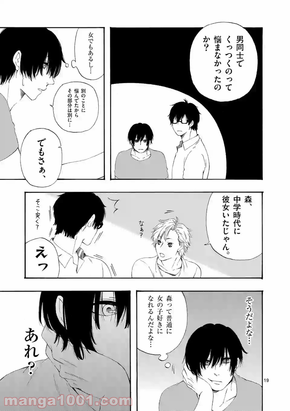 彼は彼女に変わるので 第7.9話 - Trang 9