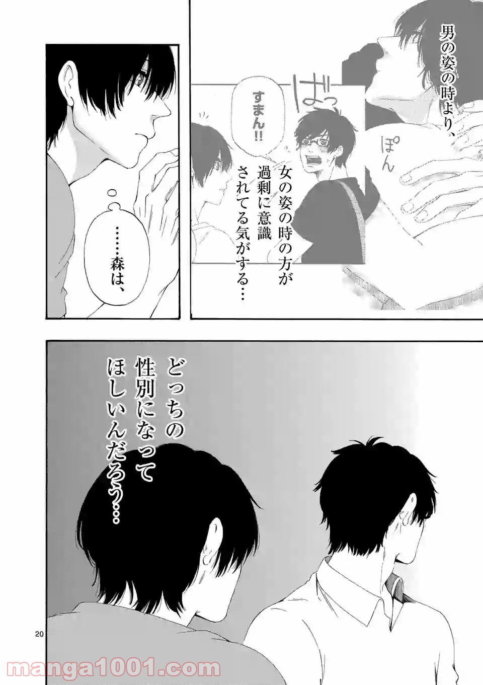 彼は彼女に変わるので 第7.9話 - Trang 10