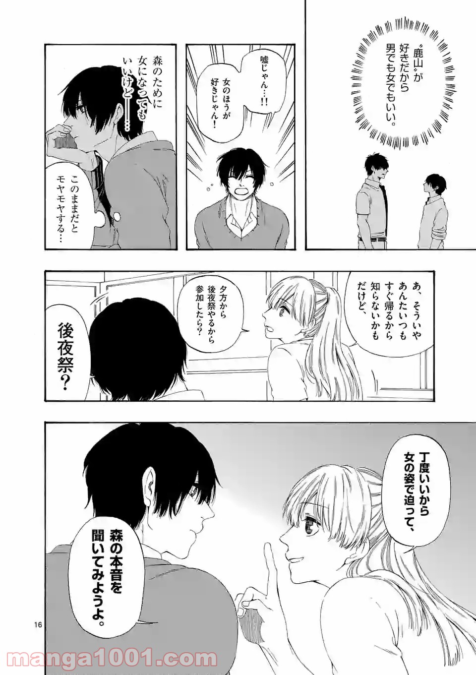 彼は彼女に変わるので - 第8話 - Page 16