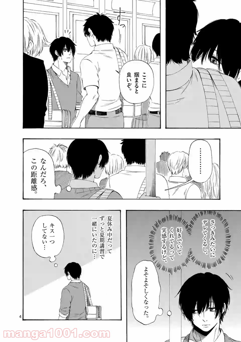 彼は彼女に変わるので - 第8話 - Page 4