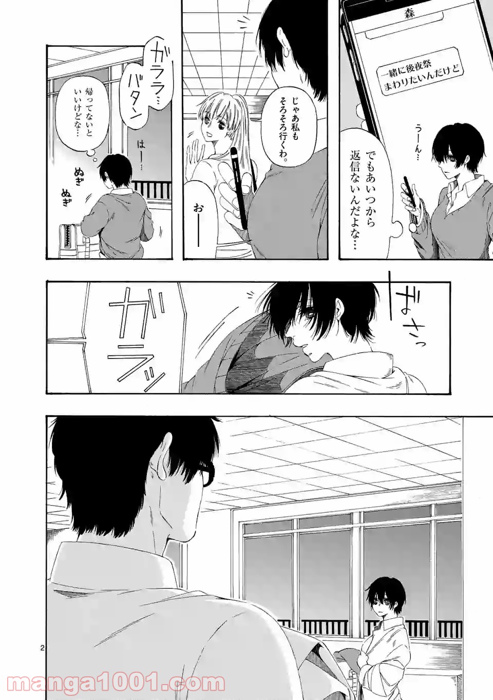 彼は彼女に変わるので - 第9話 - Page 2