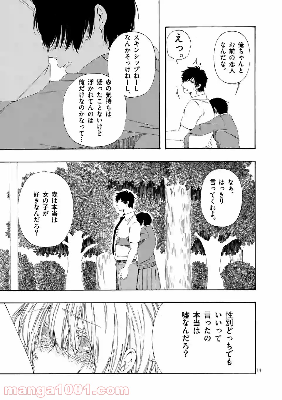 彼は彼女に変わるので - 第9話 - Page 11