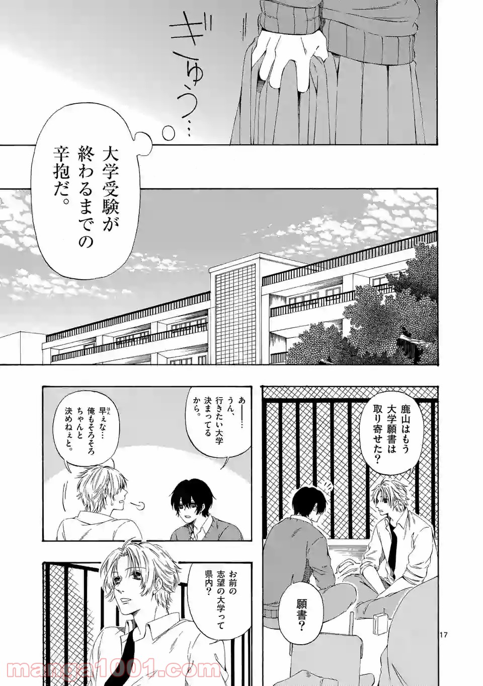 彼は彼女に変わるので - 第9話 - Page 17