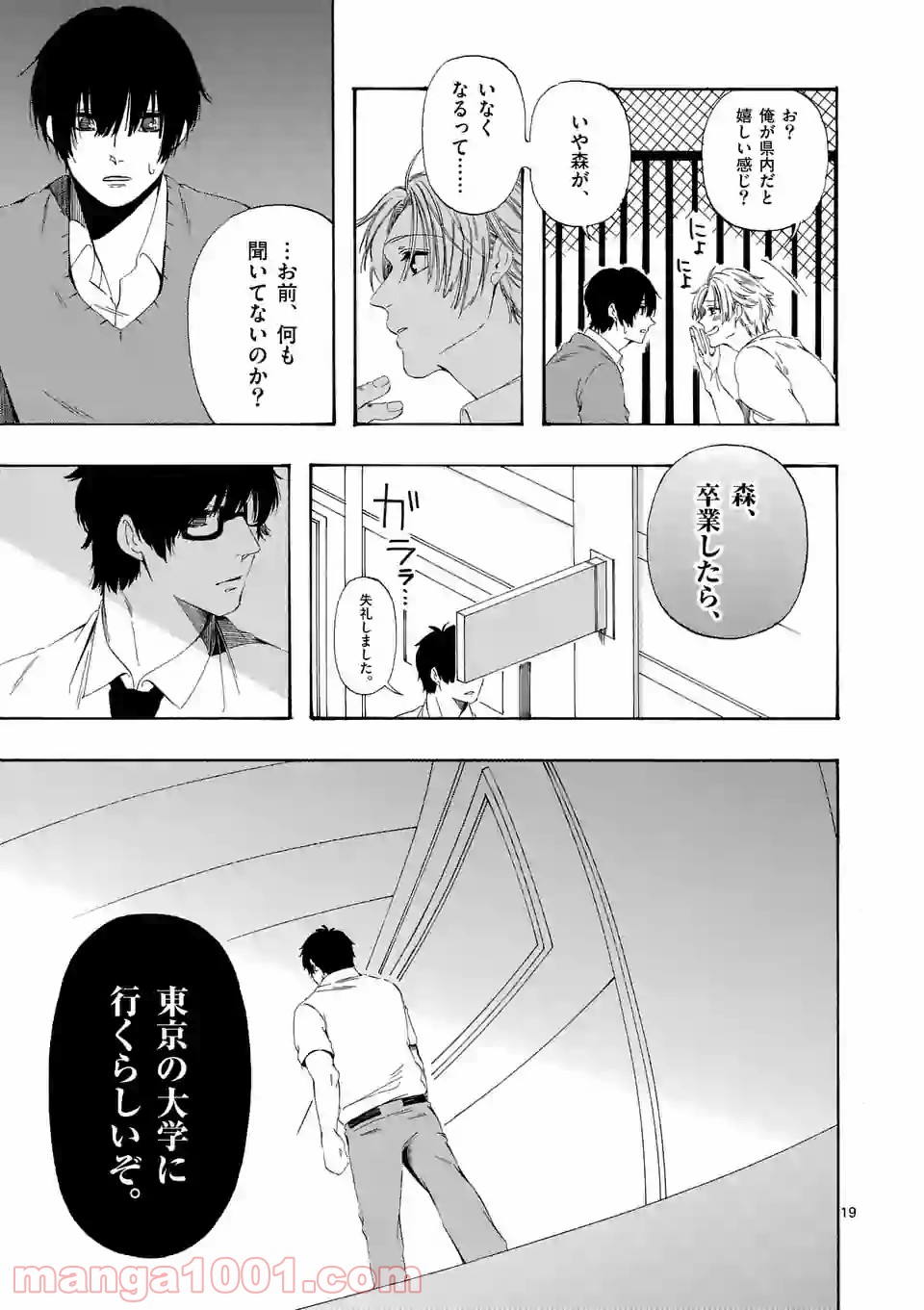 彼は彼女に変わるので - 第9話 - Page 19