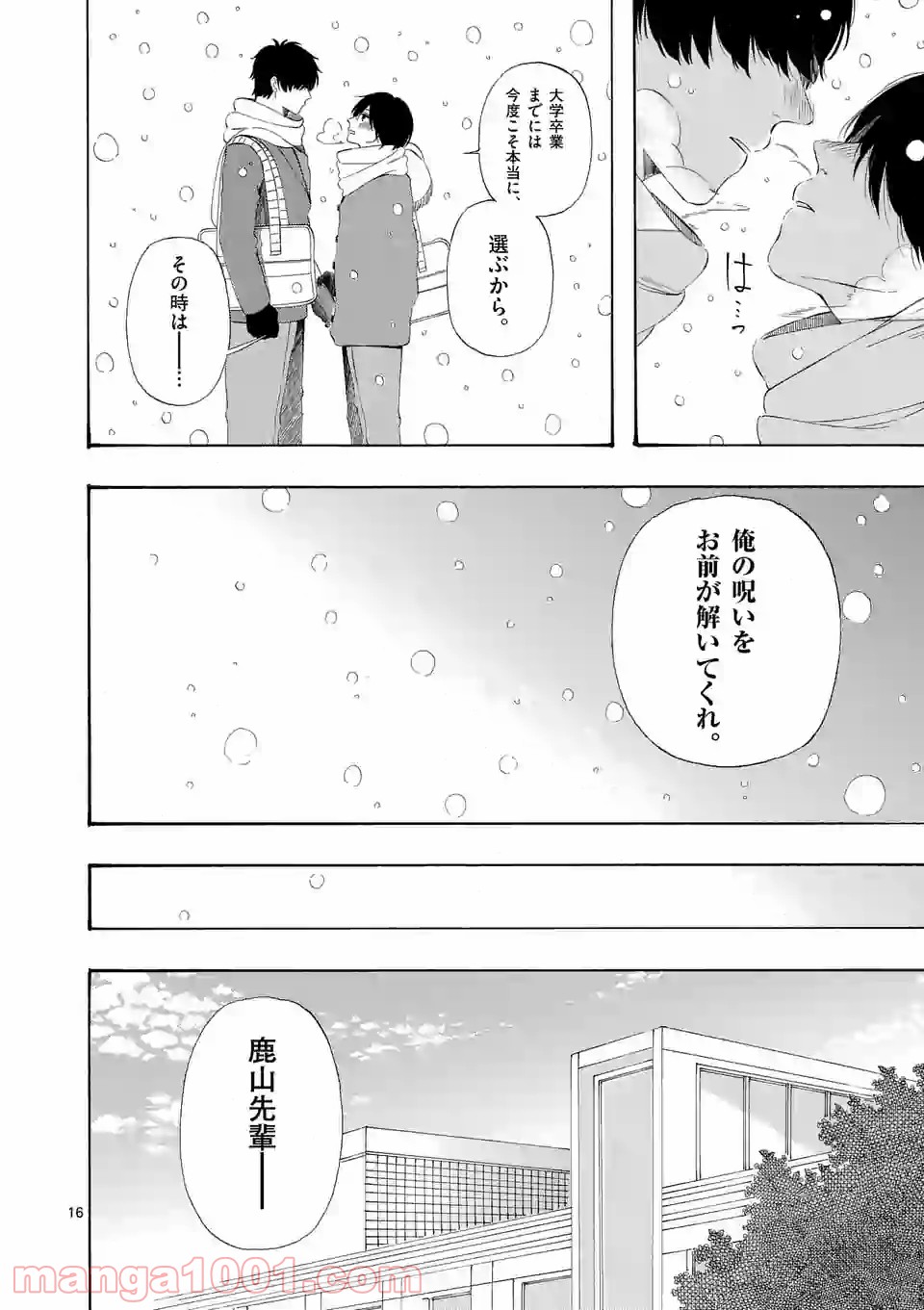 彼は彼女に変わるので - 第10話 - Page 16