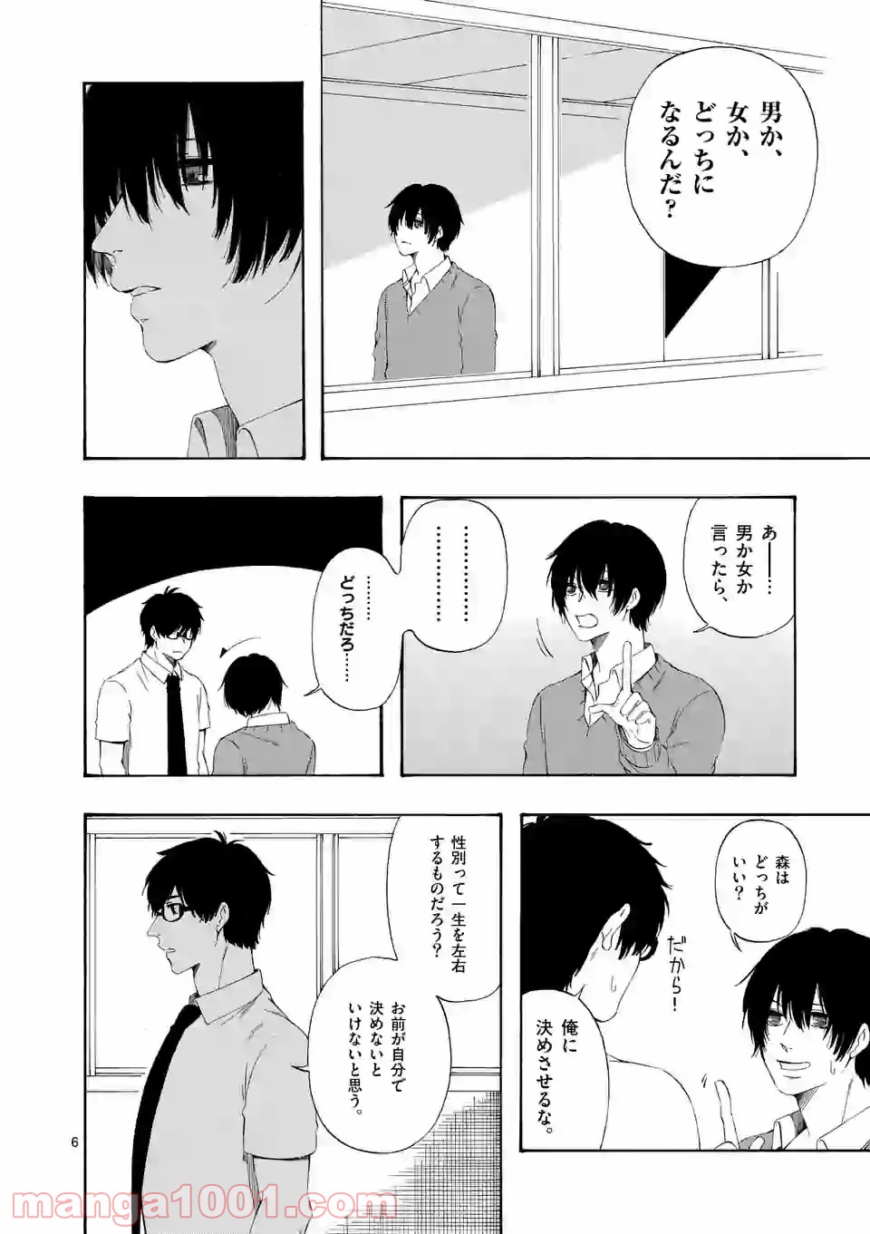 彼は彼女に変わるので - 第10話 - Page 6