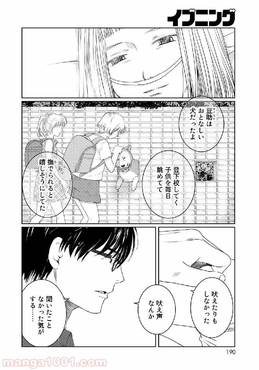 世界で一番、俺が〇〇 - 第33話 - Page 4