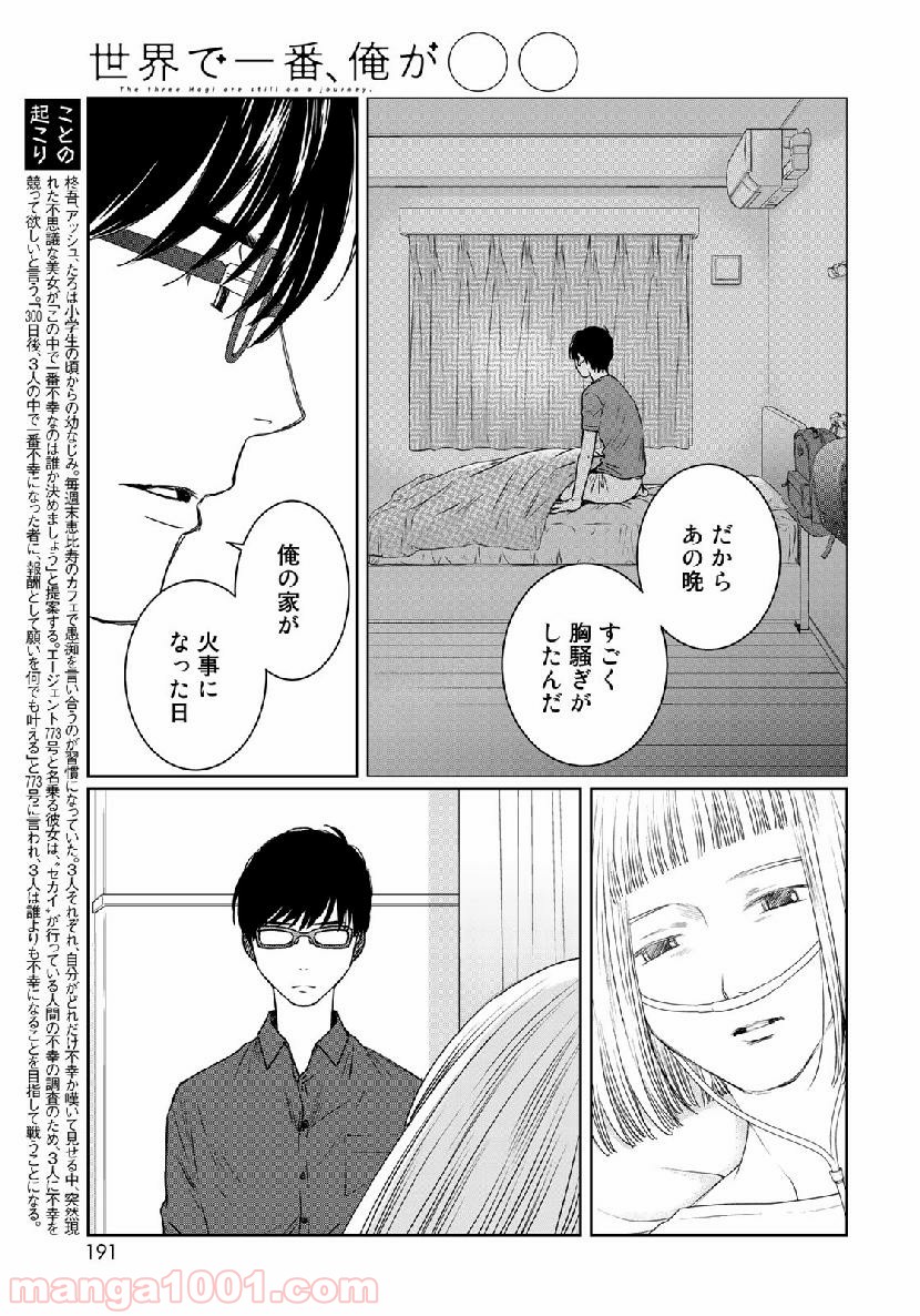 世界で一番、俺が〇〇 - 第33話 - Page 5