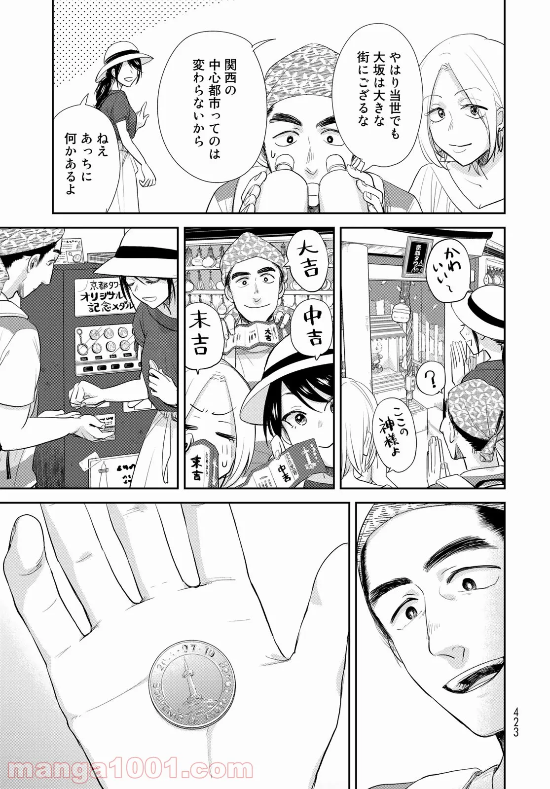 ワンコそばにいる - 第10話 - Page 11