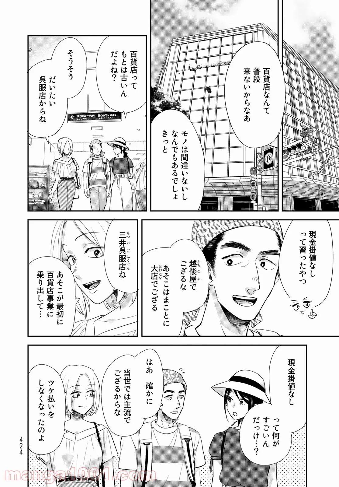 ワンコそばにいる - 第10話 - Page 12