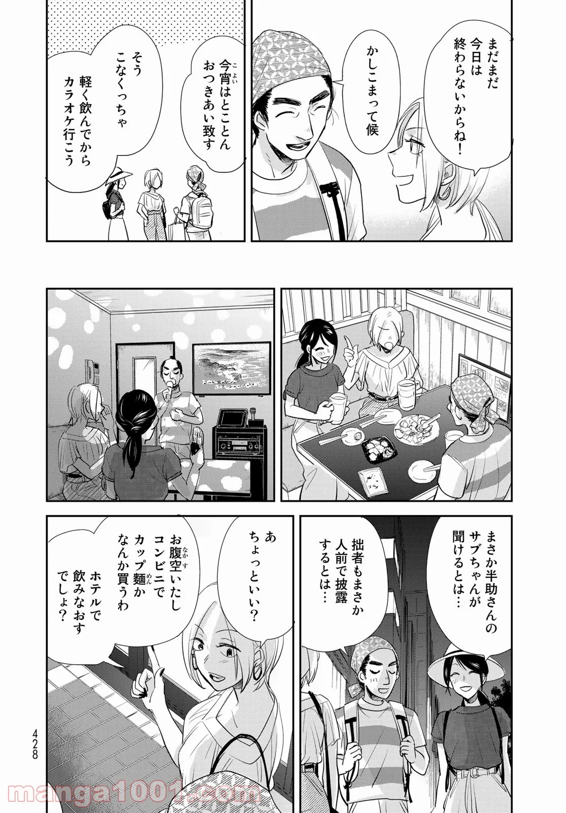 ワンコそばにいる - 第10話 - Page 16