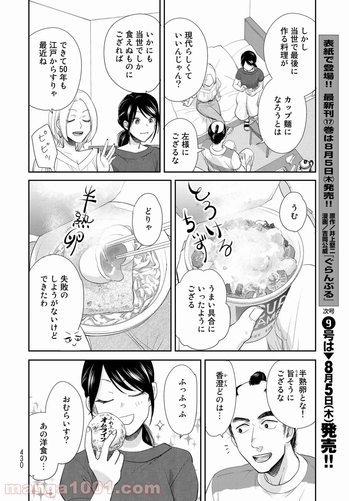 ワンコそばにいる - 第10話 - Page 18