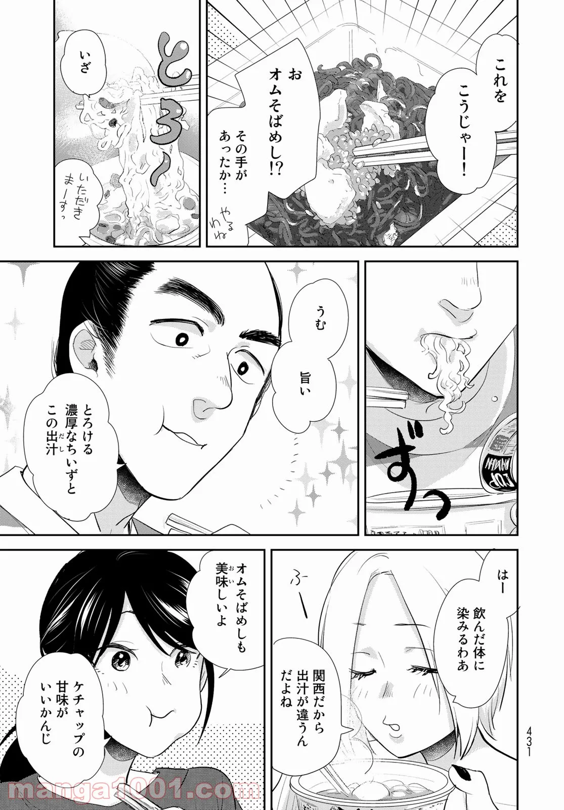 ワンコそばにいる - 第10話 - Page 19