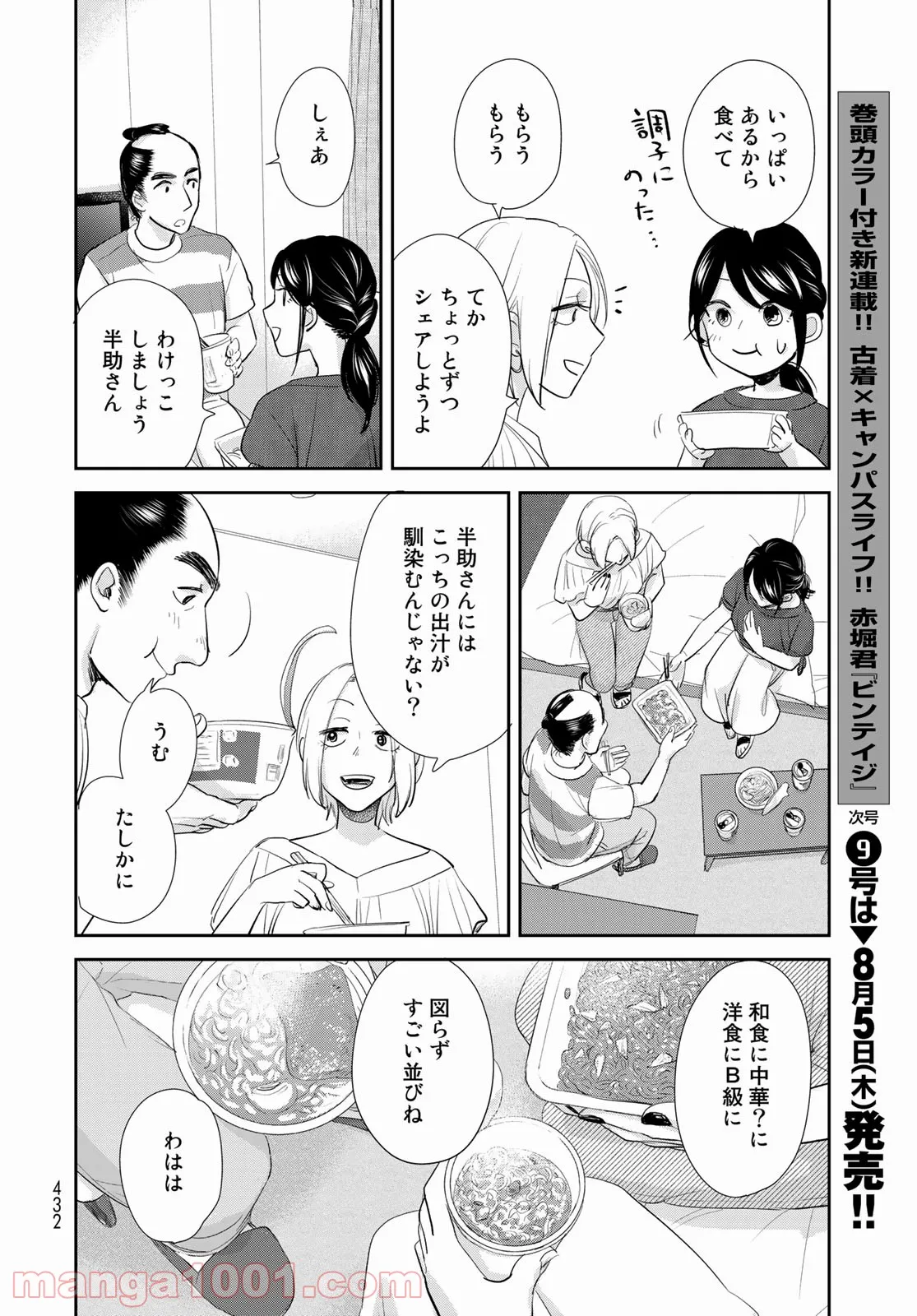 ワンコそばにいる - 第10話 - Page 20