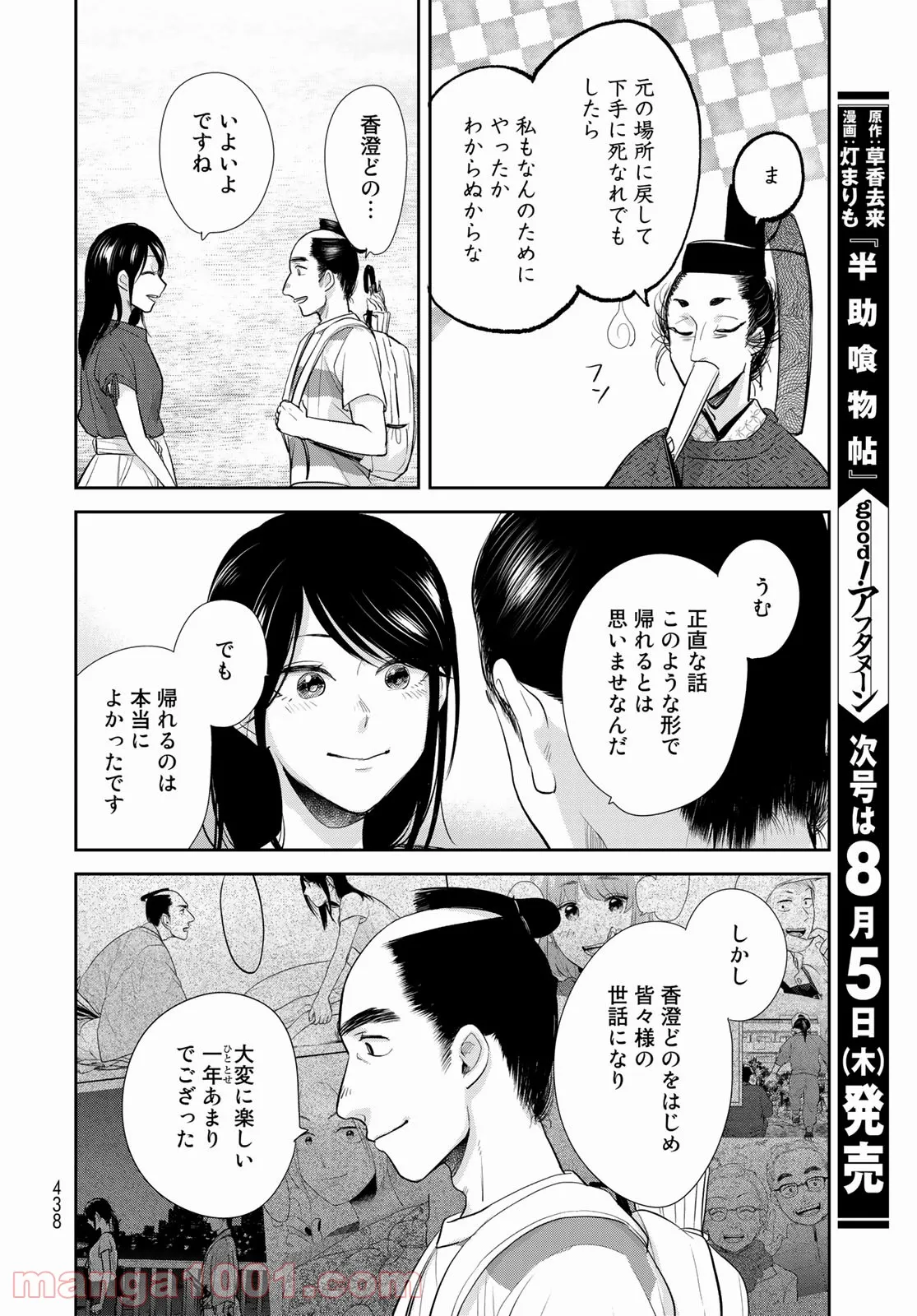 ワンコそばにいる - 第10話 - Page 26