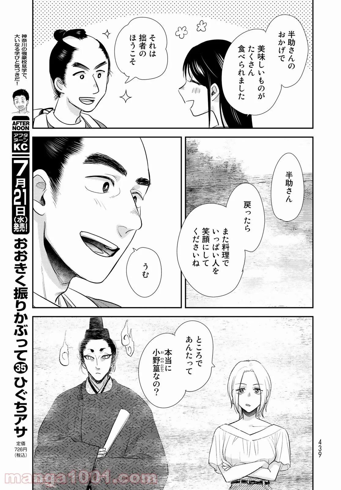 ワンコそばにいる - 第10話 - Page 27