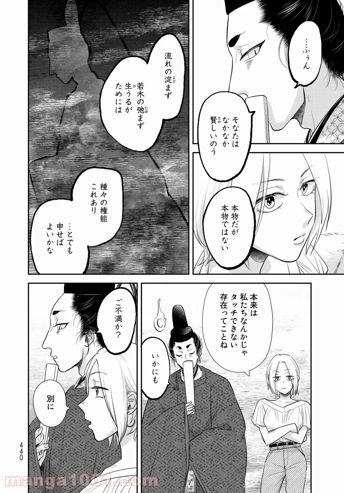 ワンコそばにいる - 第10話 - Page 28