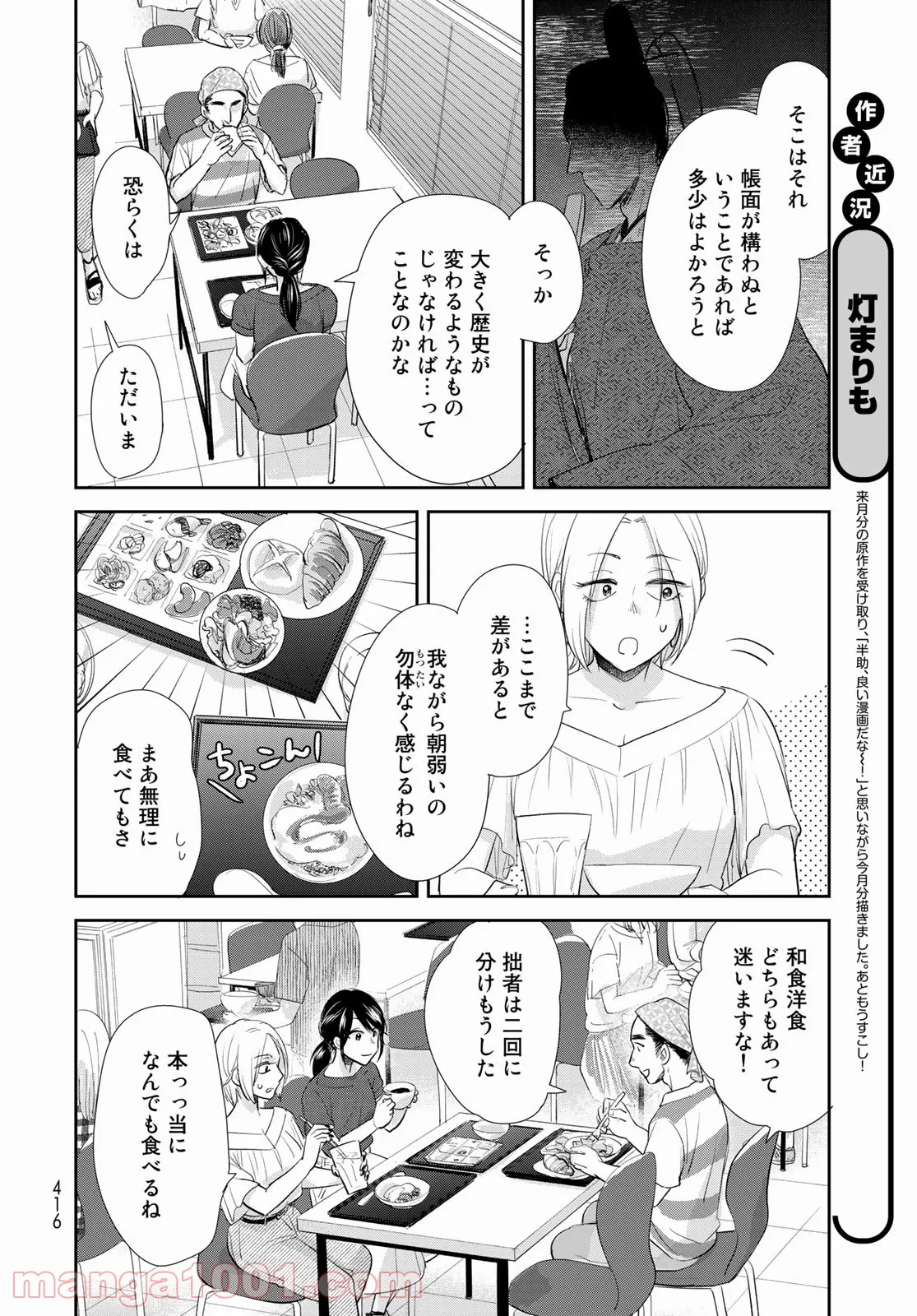 ワンコそばにいる - 第10話 - Page 4