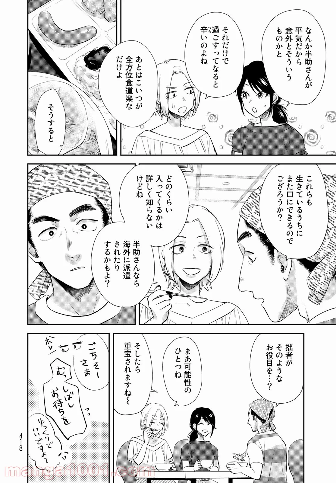 ワンコそばにいる - 第10話 - Page 6